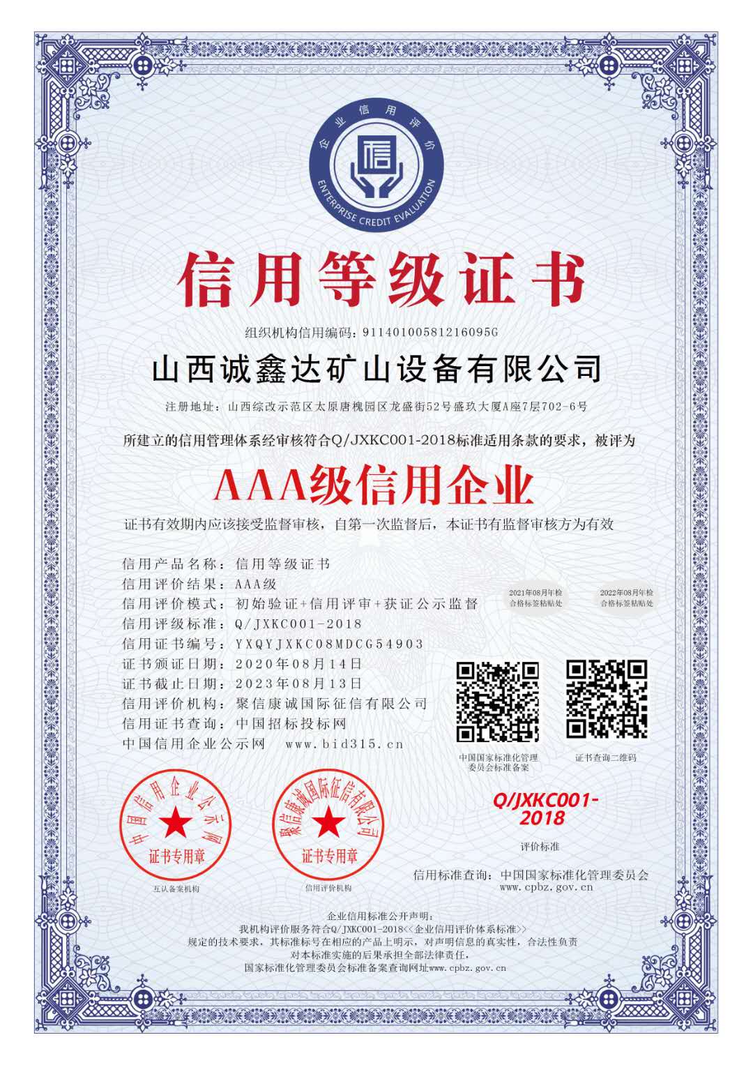 AAA信用企業(yè).jpg
