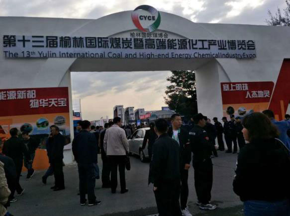 山西誠鑫達參加第十三屆榆林國際煤炭暨高端能源化工產(chǎn)業(yè)博覽會